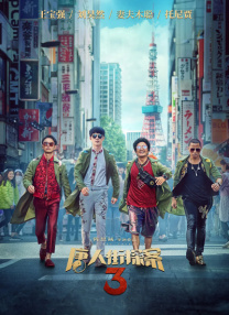 同志影视